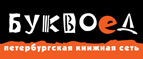 Скидка 10% для новых покупателей в bookvoed.ru! - Грязи